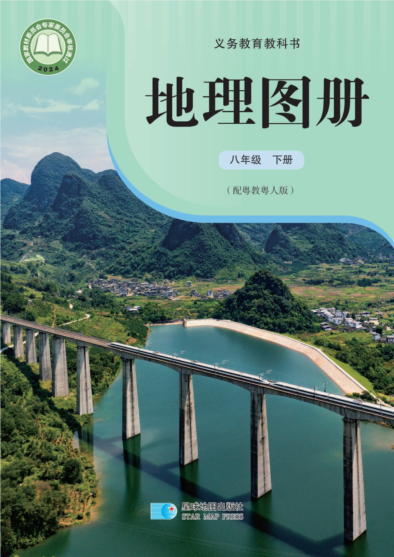 地理图册八年级下册封面