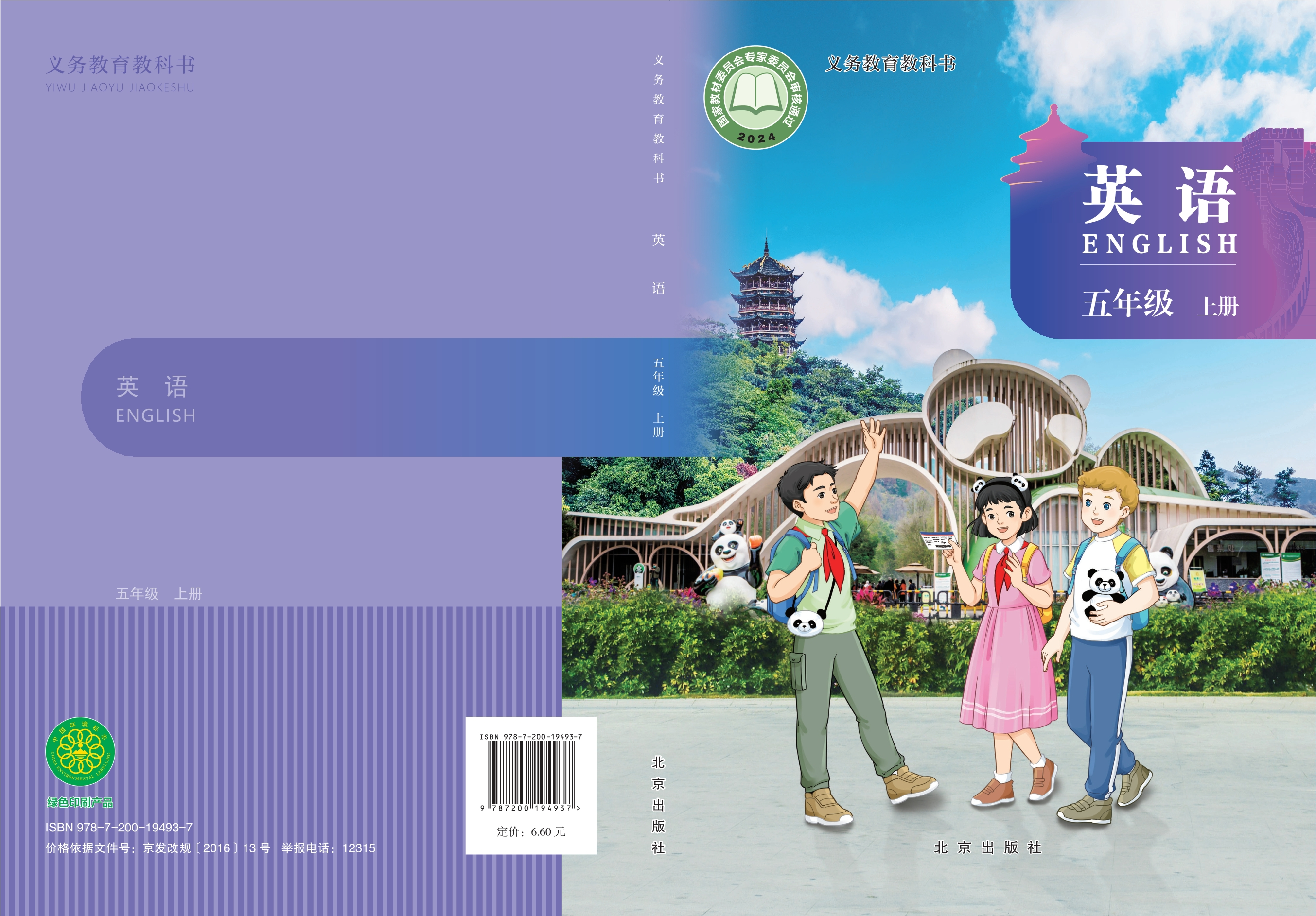 英语 五年级上册封面