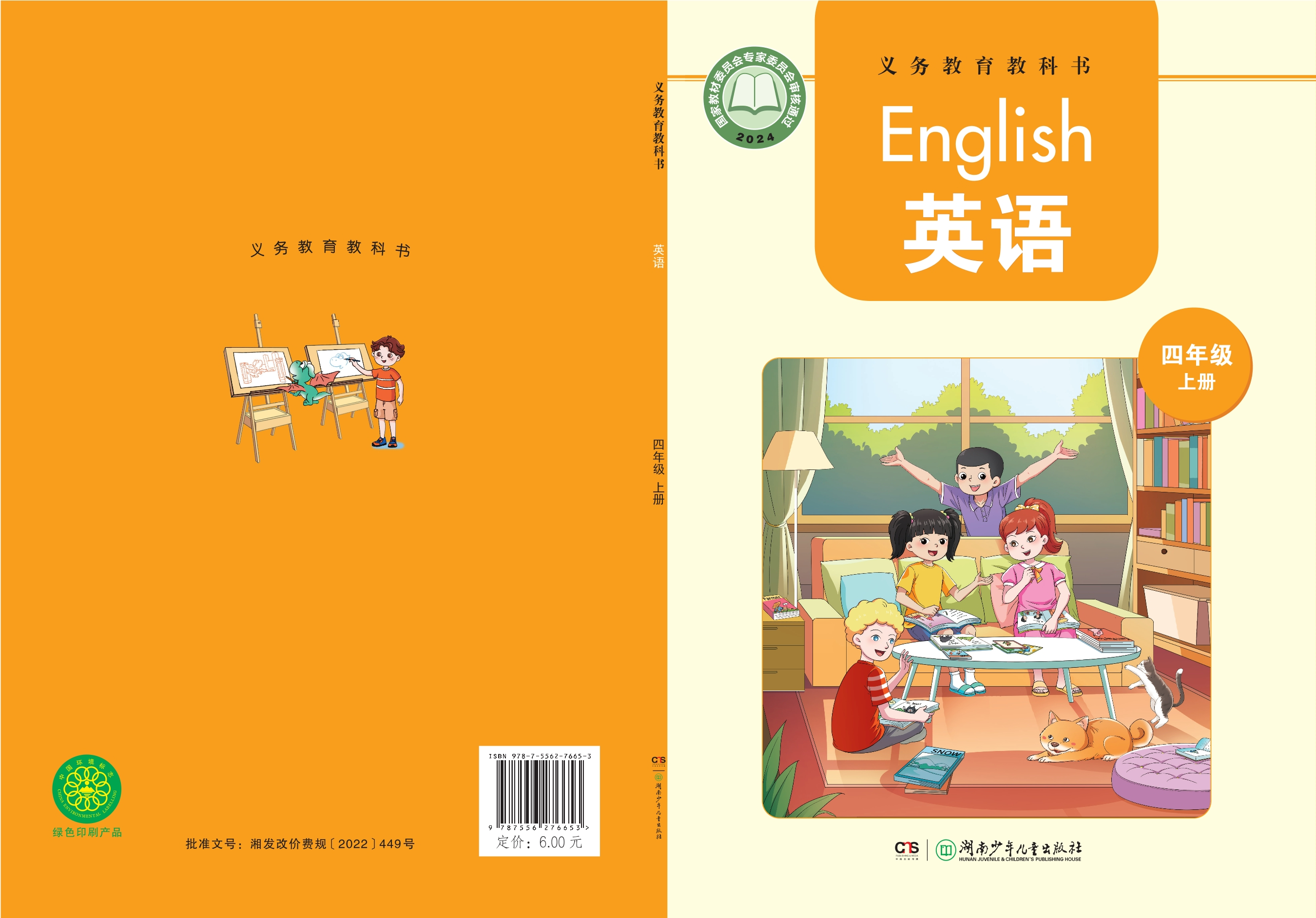英语 四年级上册封面