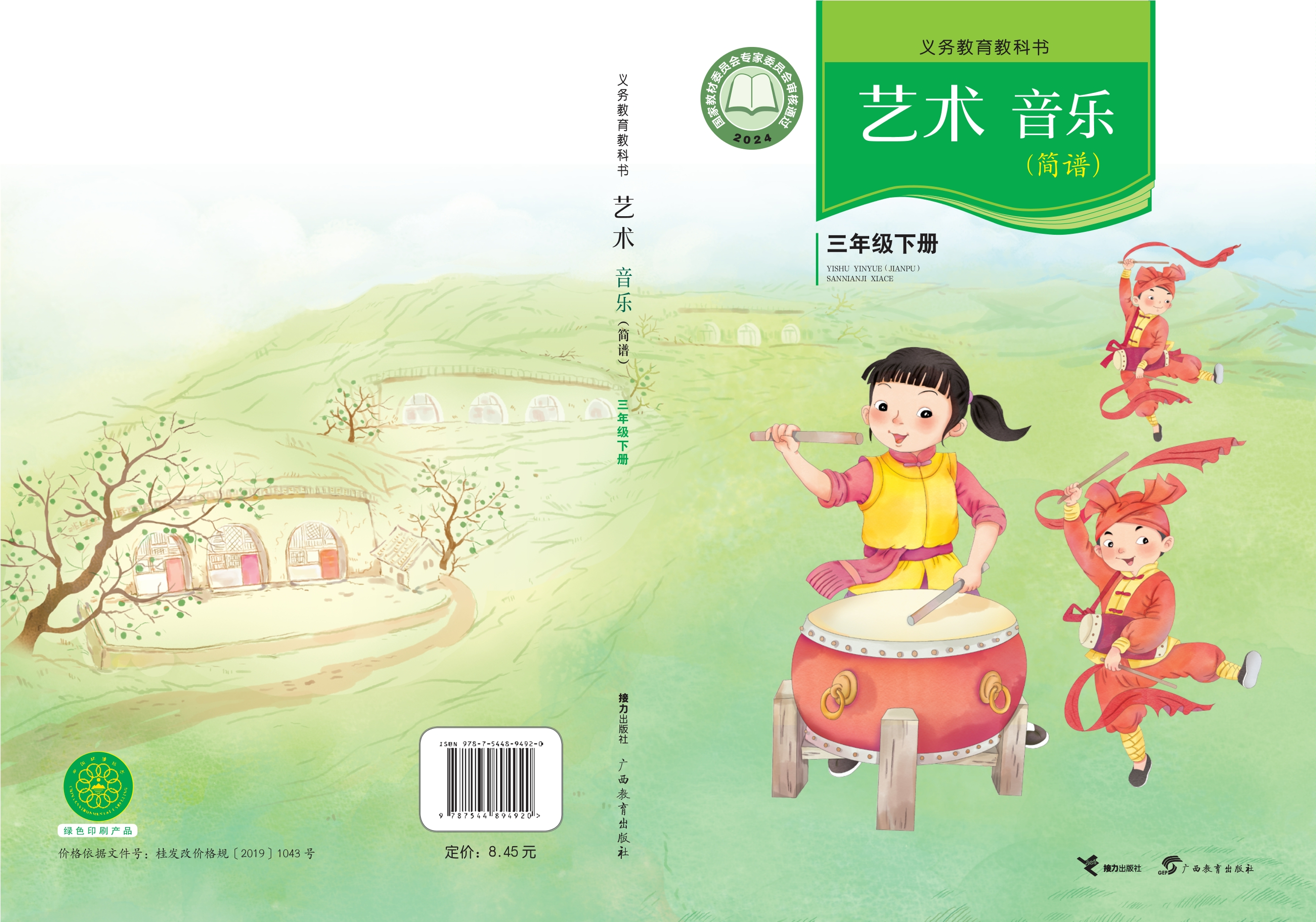 艺术•音乐三年级下册封面
