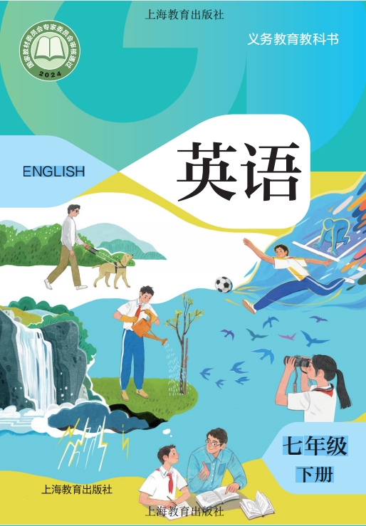 英语七年级下册封面