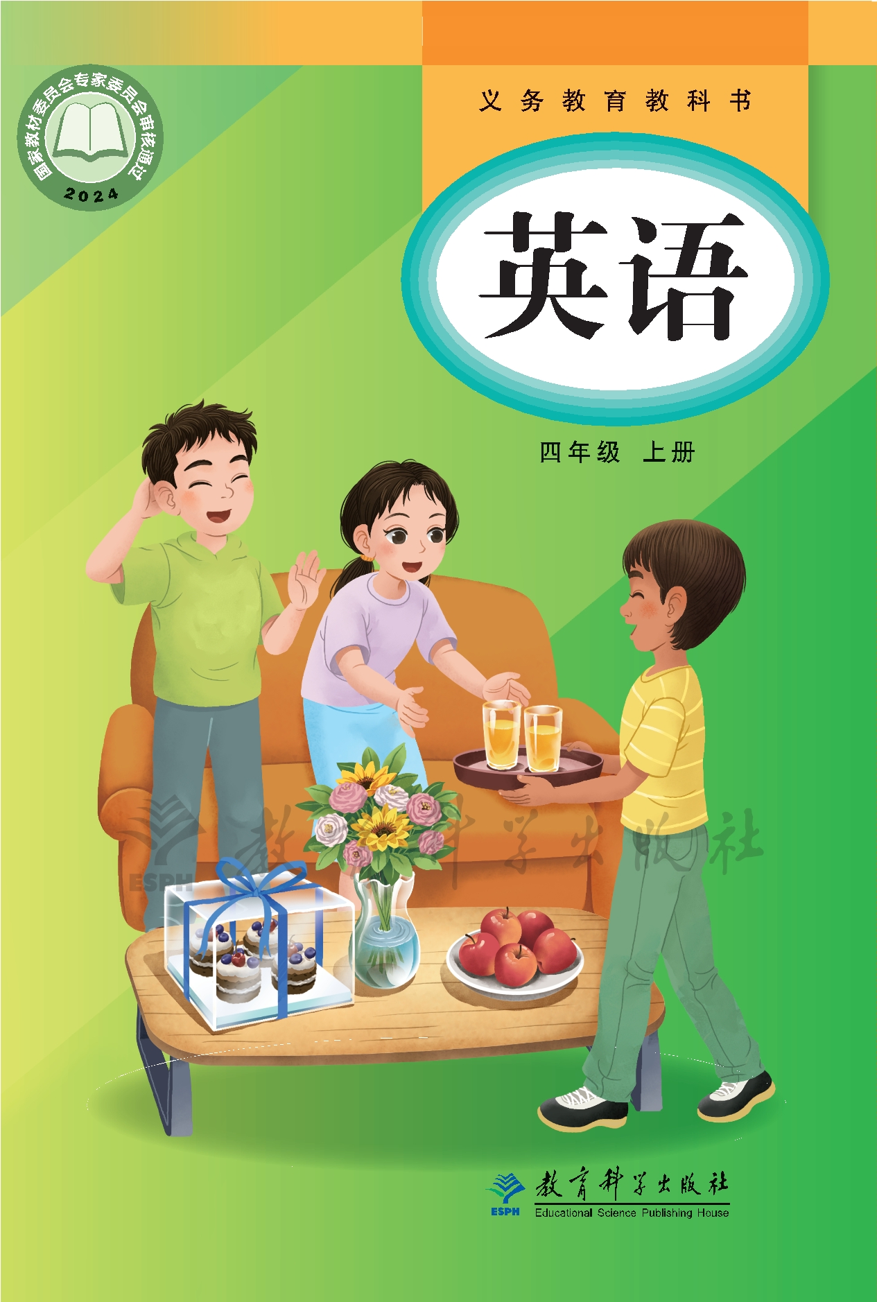 英语 四年级上册封面
