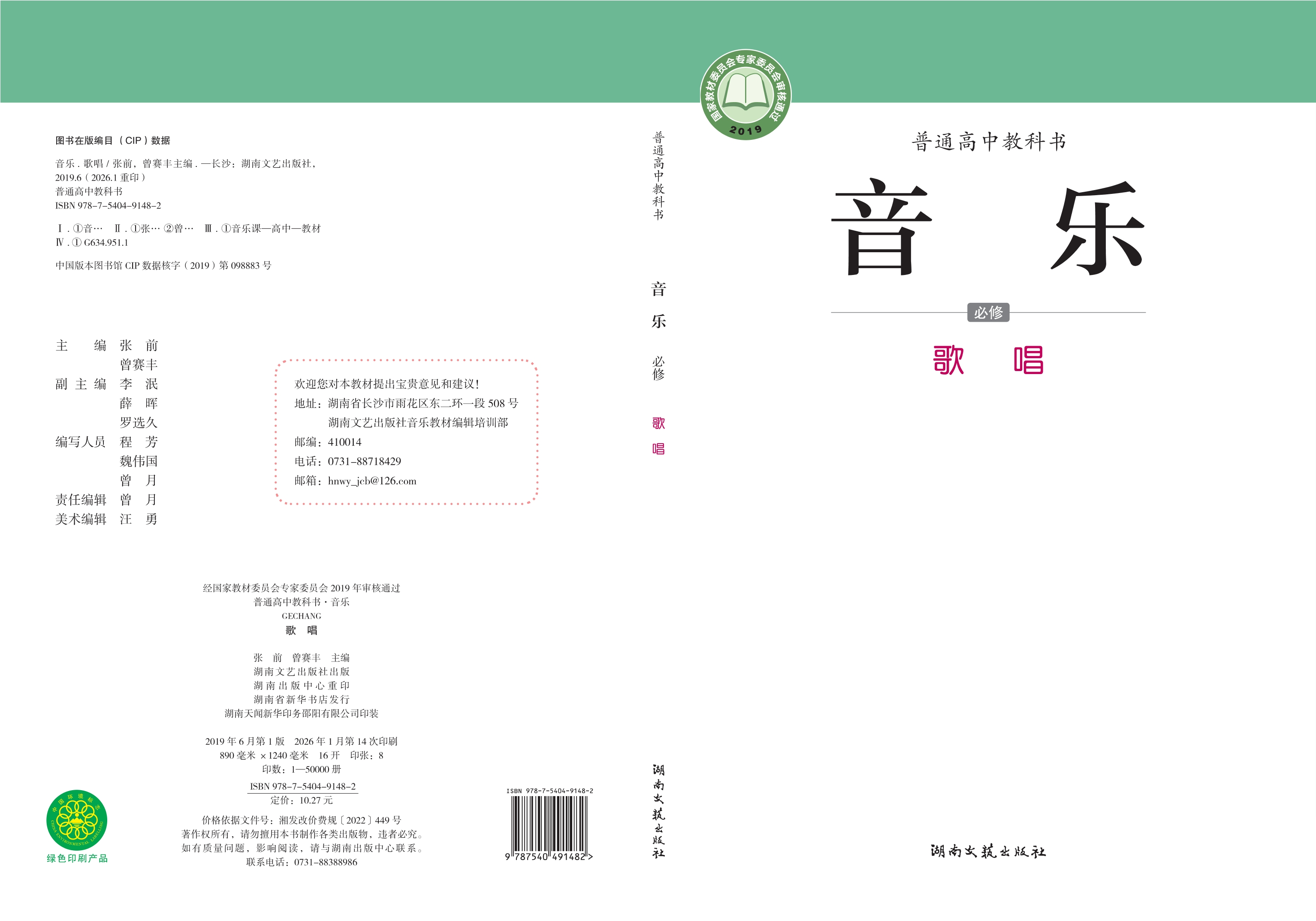 音乐必修2 歌唱封面