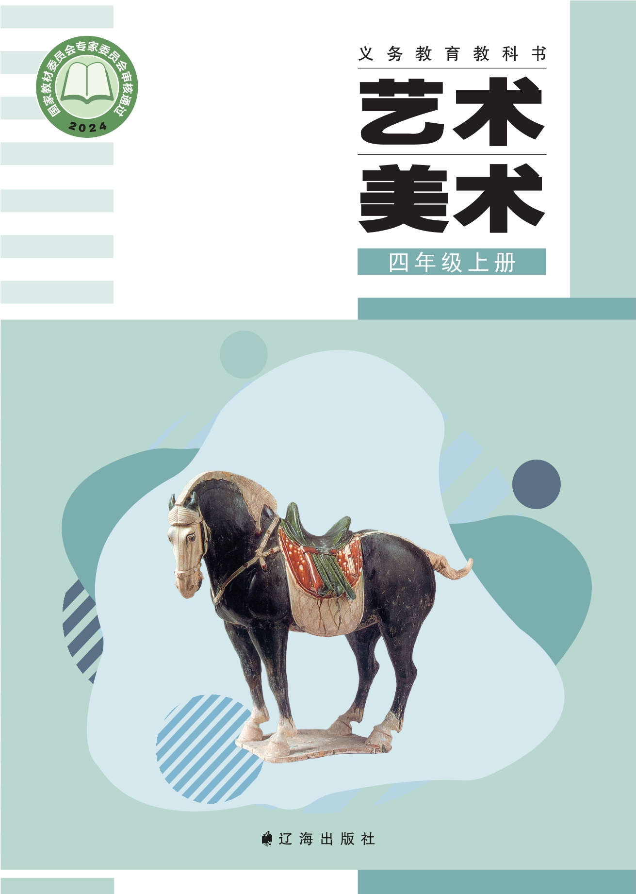 美术四年级上册封面