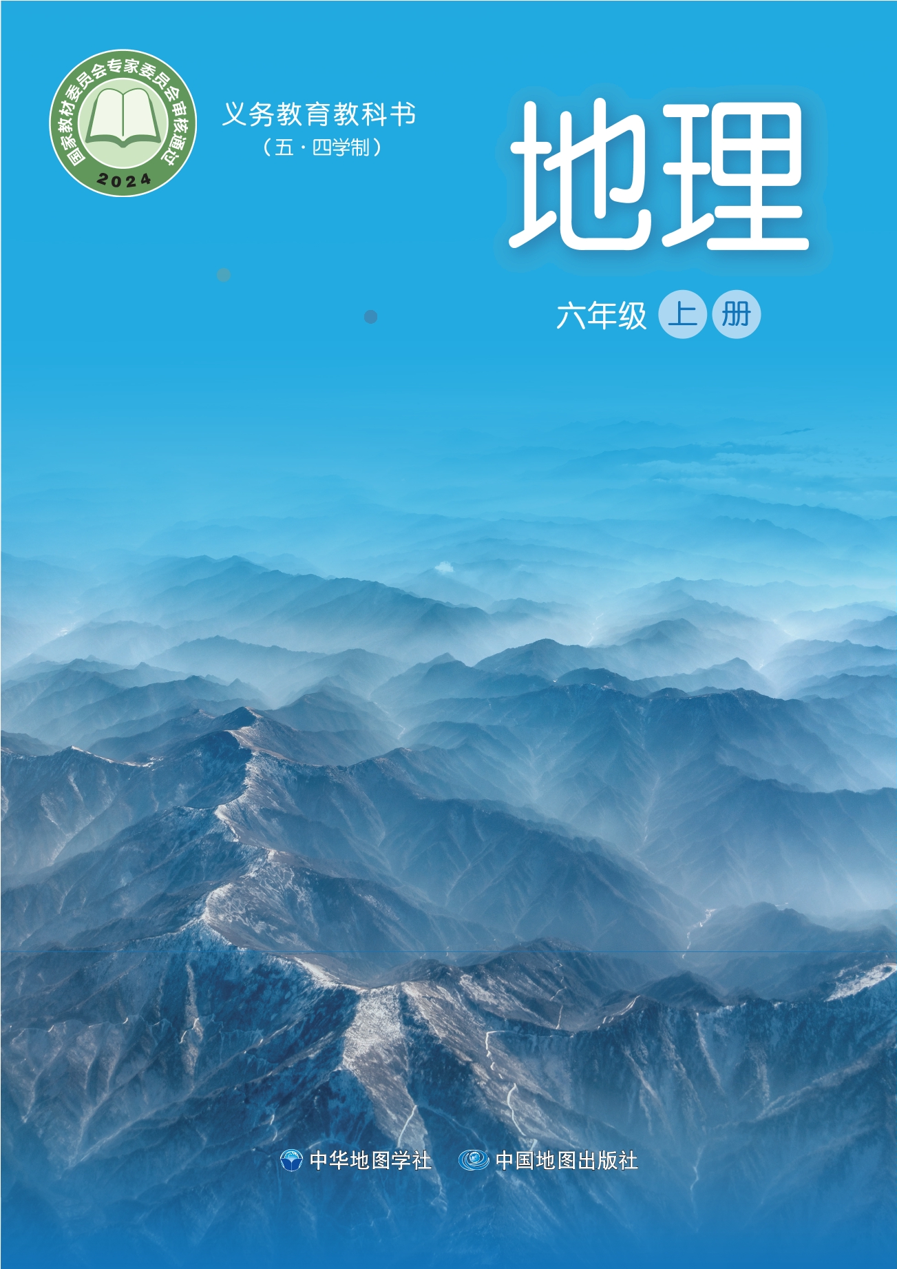 _地理_六年级_上册封面