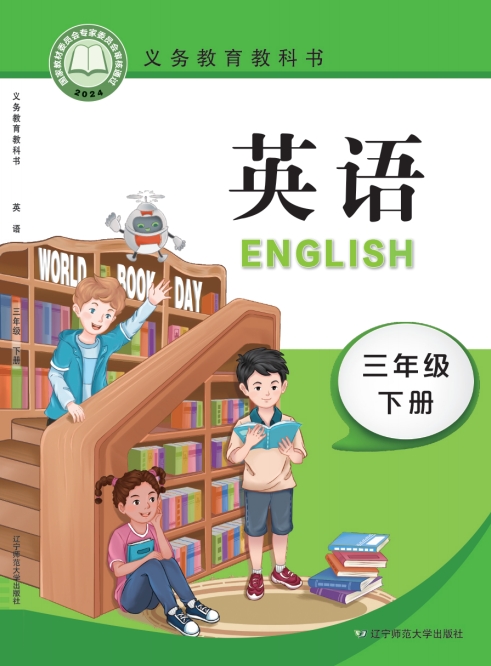 英语三年级下册封面