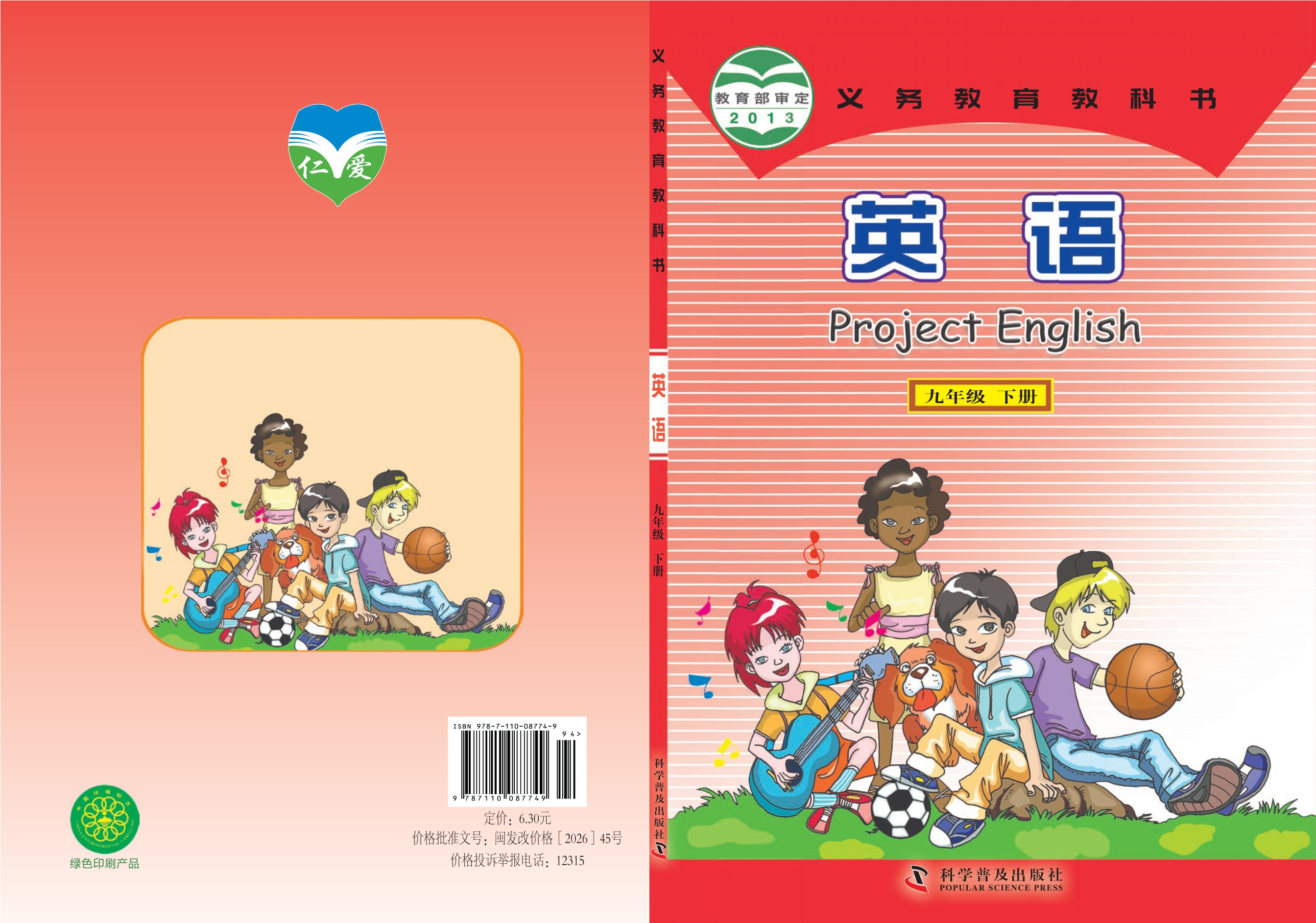 英语九年级下册封面