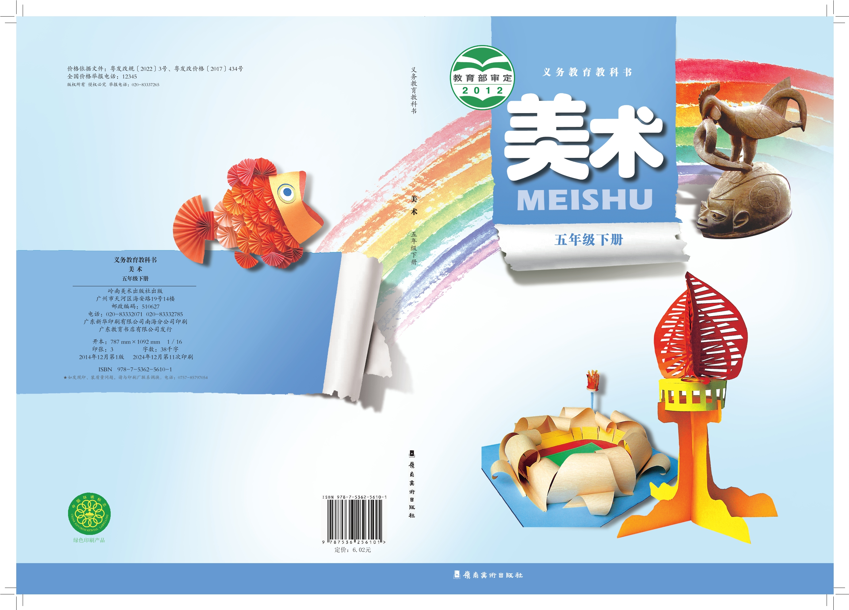美术五年级下册封面