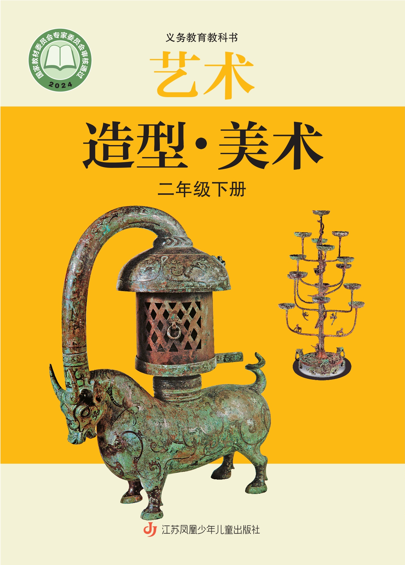 艺术•美术二年级下册封面