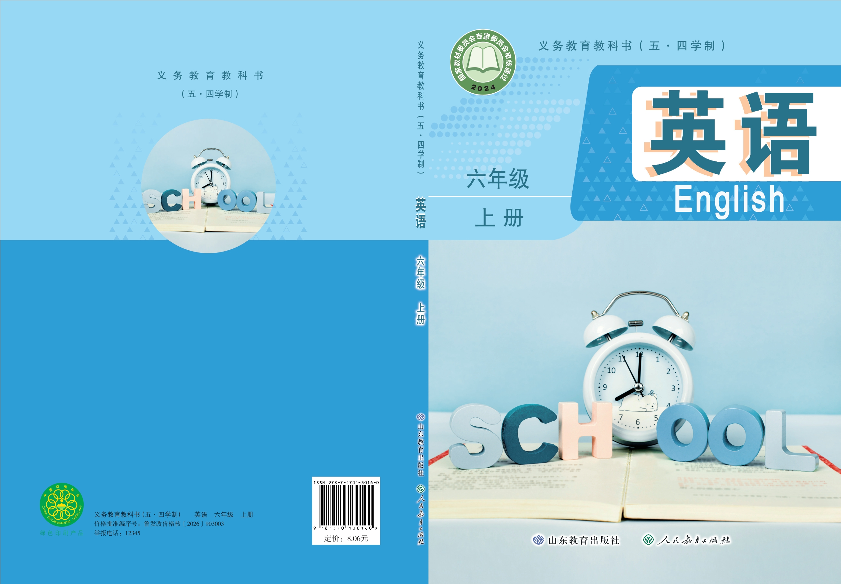 英语 六年级上册封面