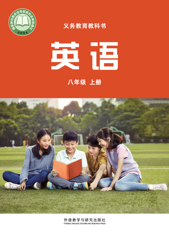 英语 八年级上册封面