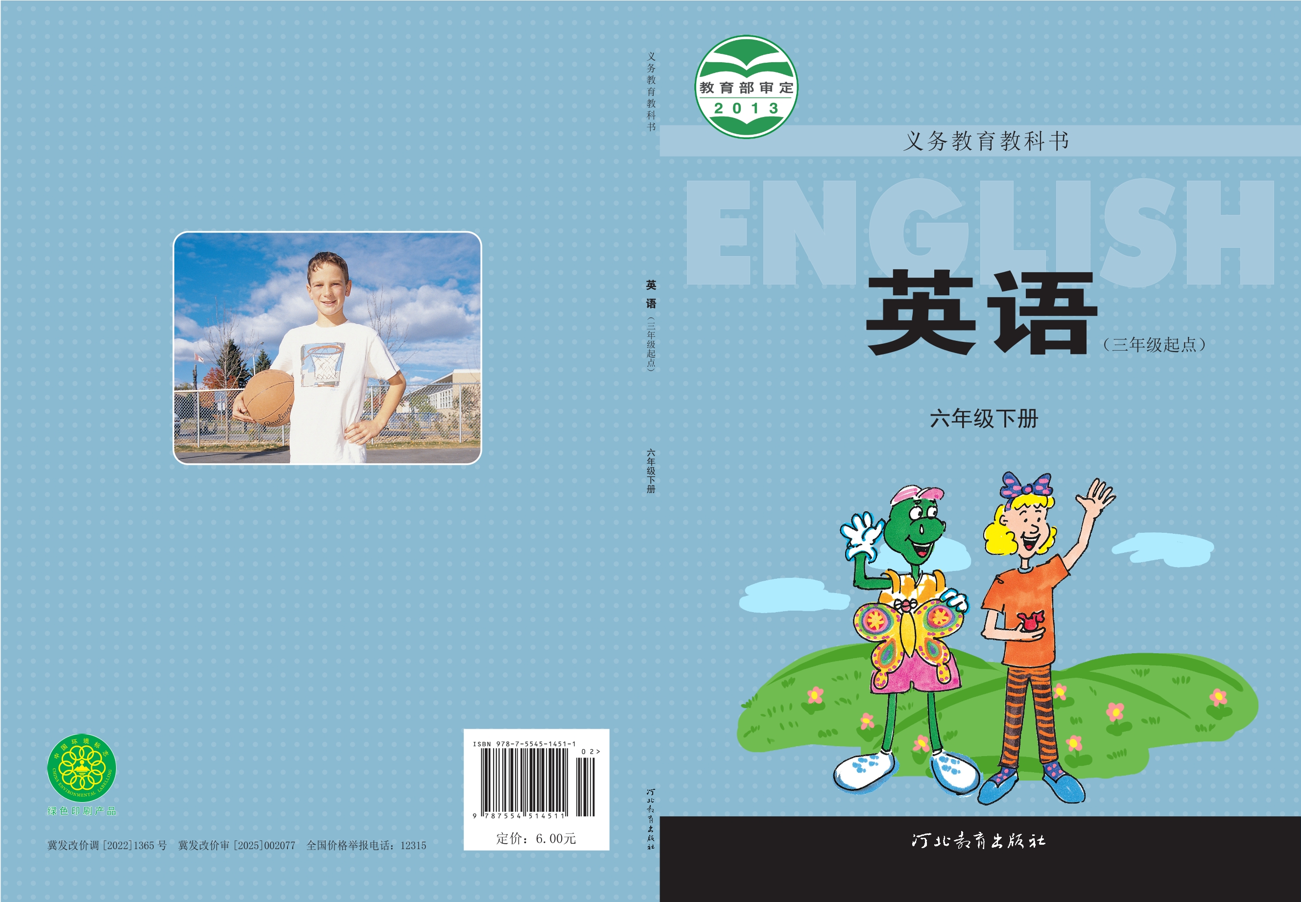 英语(三年级起点)六年级下册封面