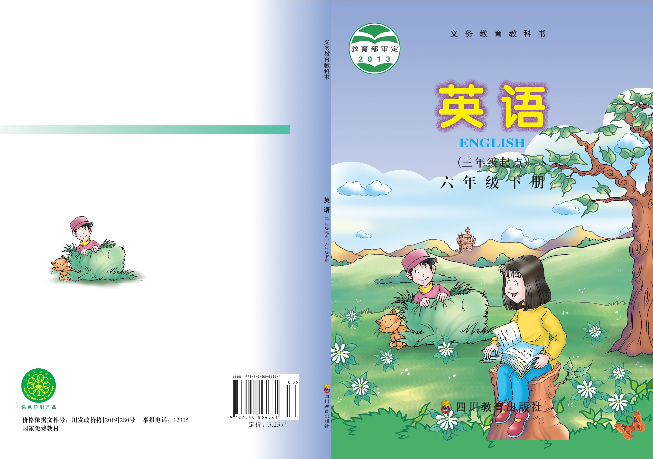 义务教育教科书·英语（三年级起点）六年级下册封面