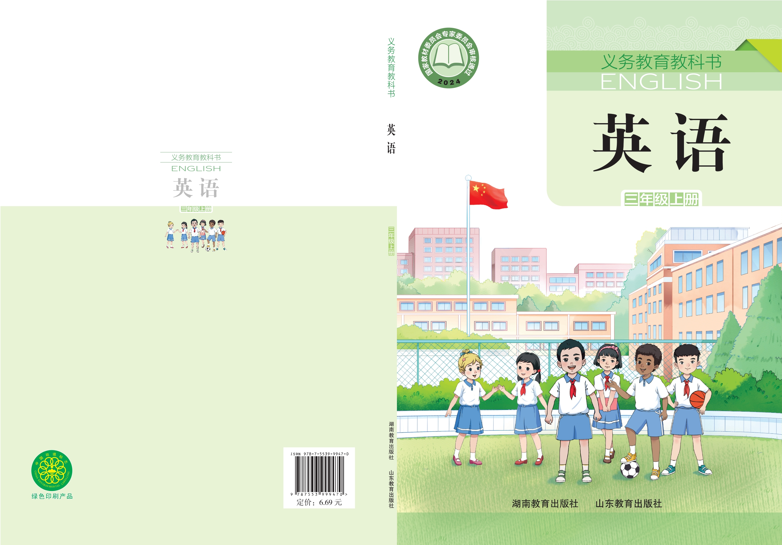英语 三年级上册封面