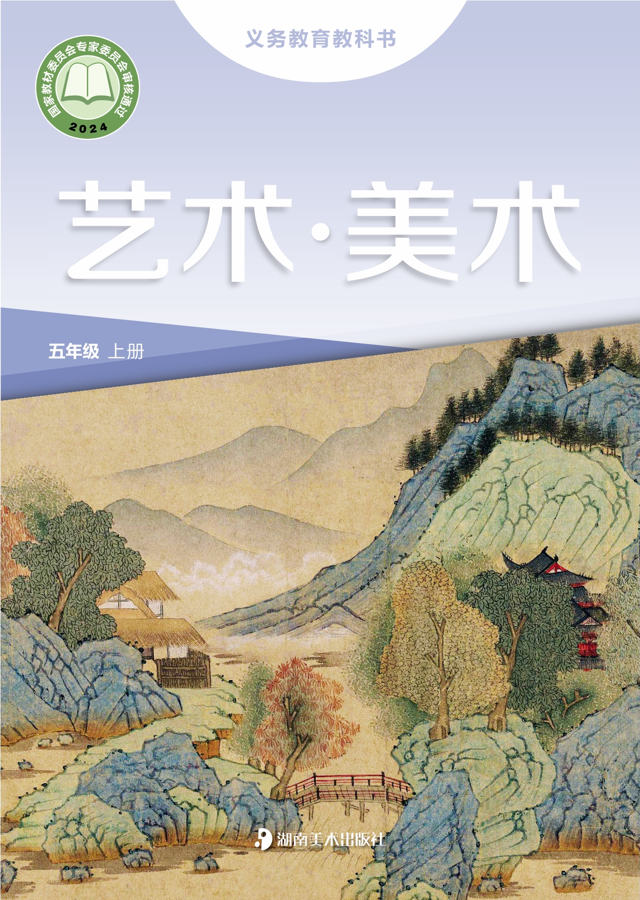 美术五年级上册封面