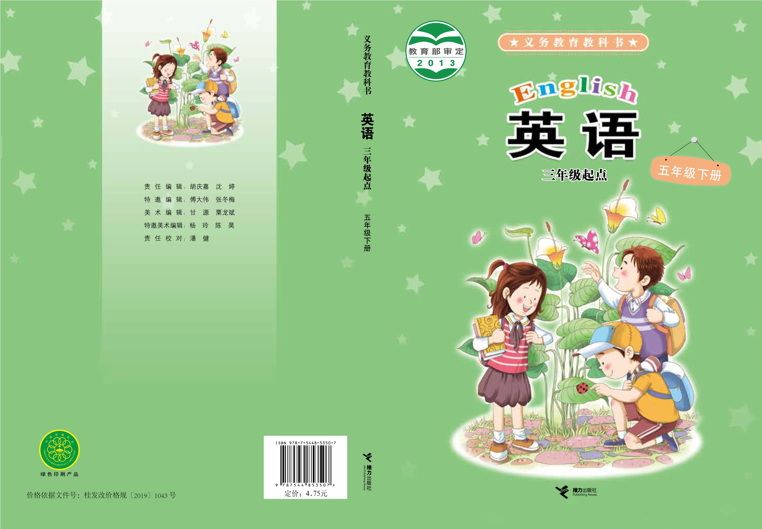 义务教育教科书·英语（三年级起点）五年级下册封面