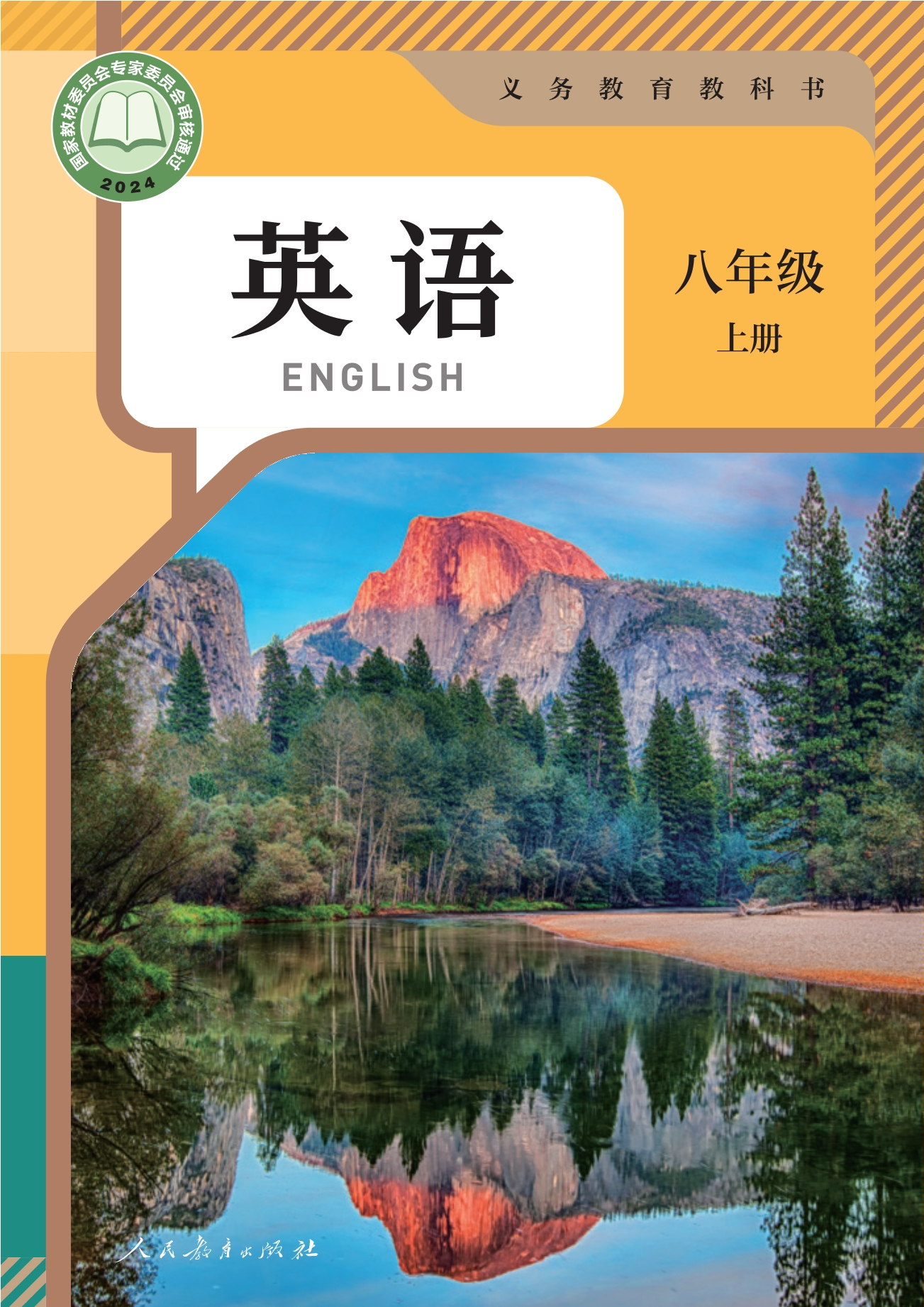 英语八年级上册封面