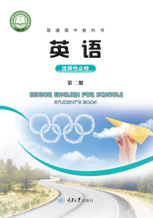 英语选择性必修 第二册封面