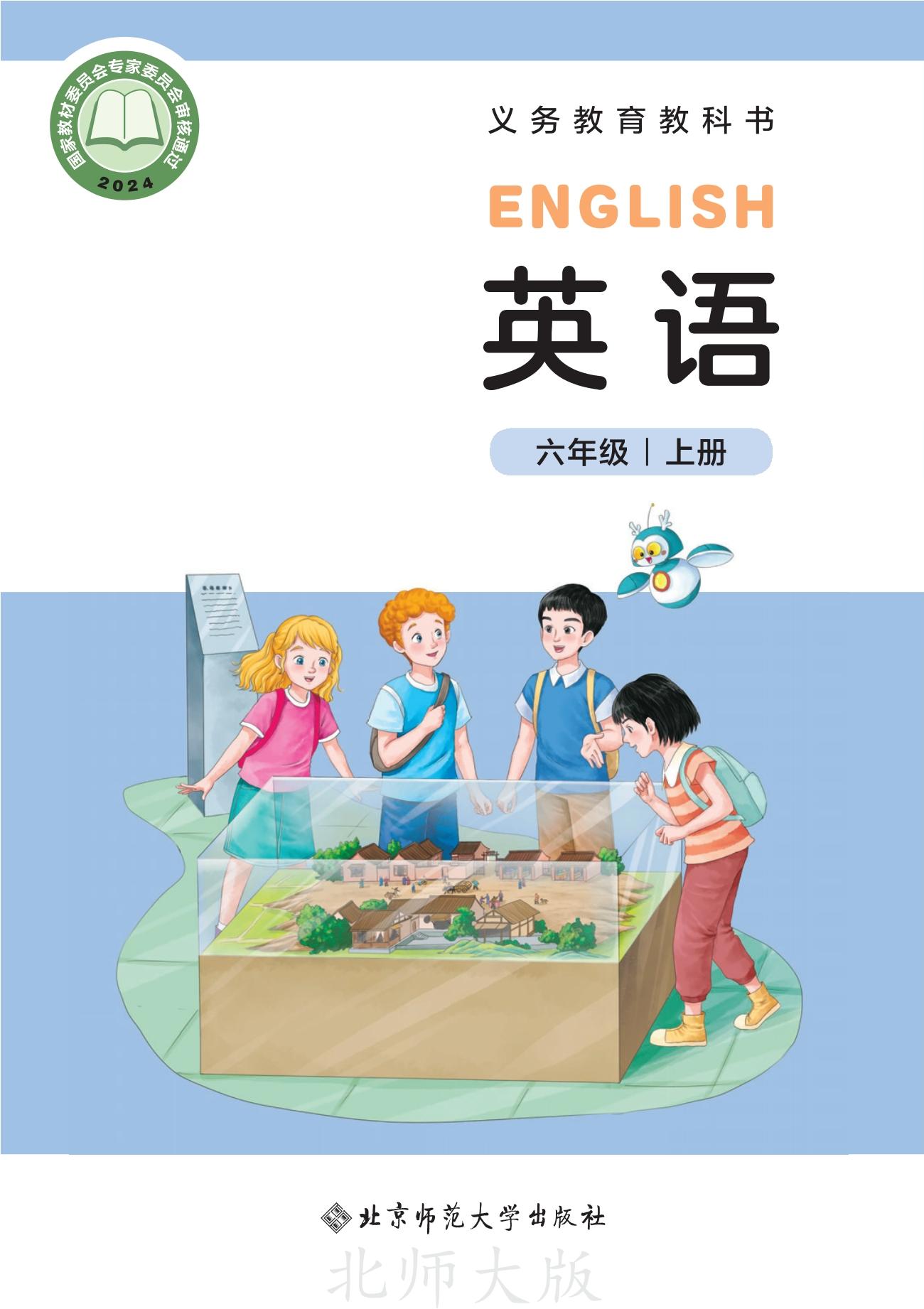 英语 六年级上册封面