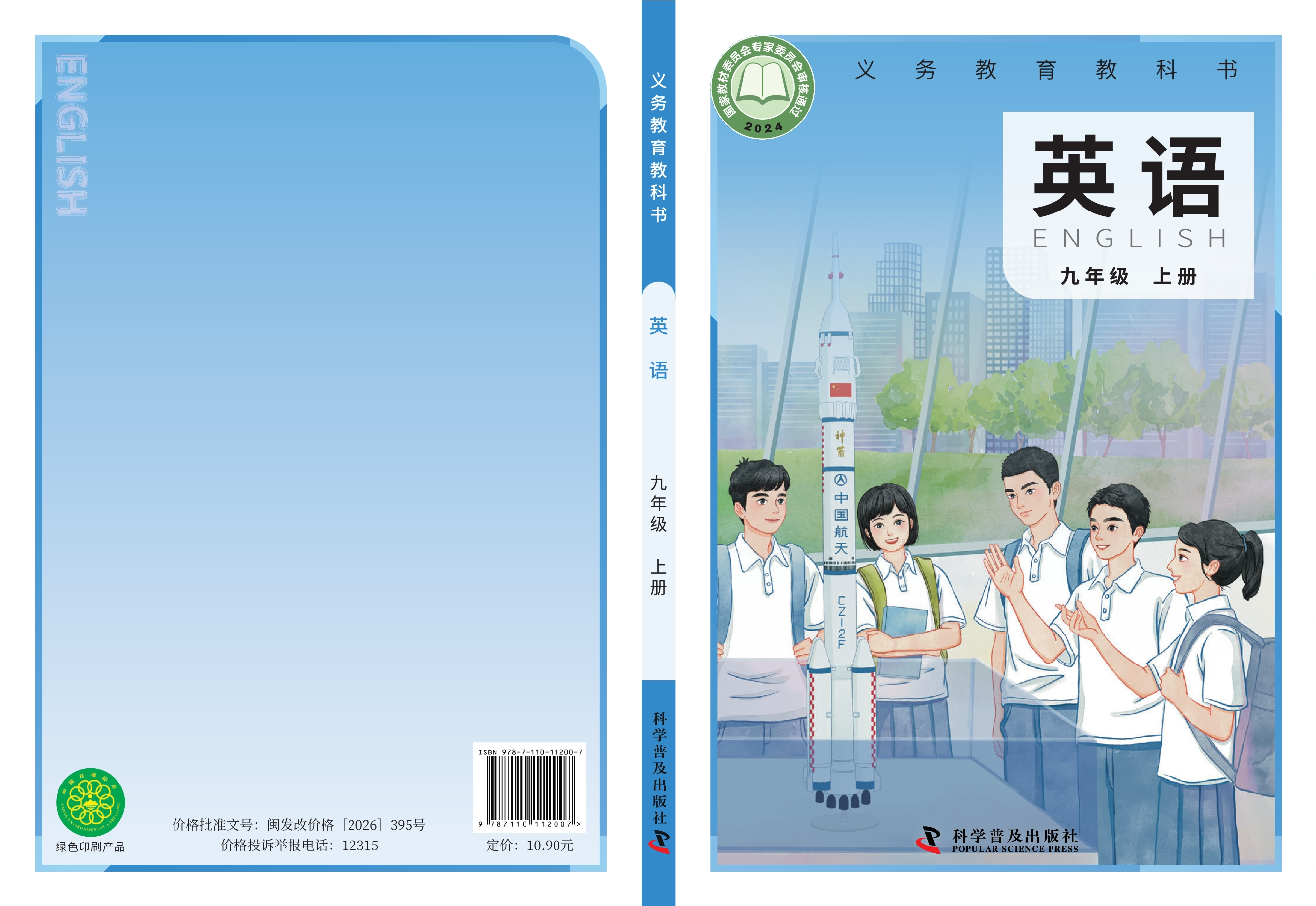 英语 九年级上册封面