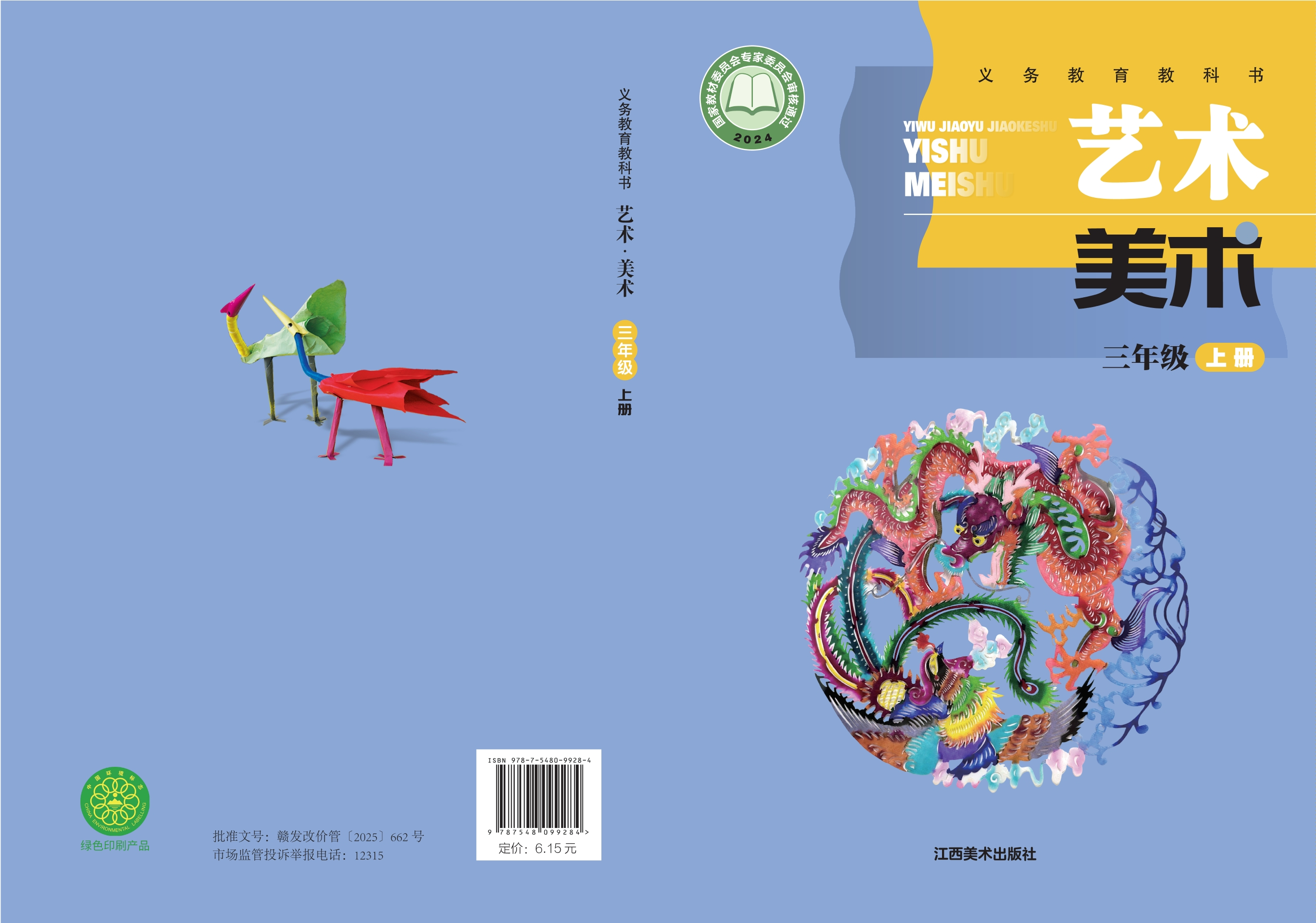 艺术•美术三年级上册封面