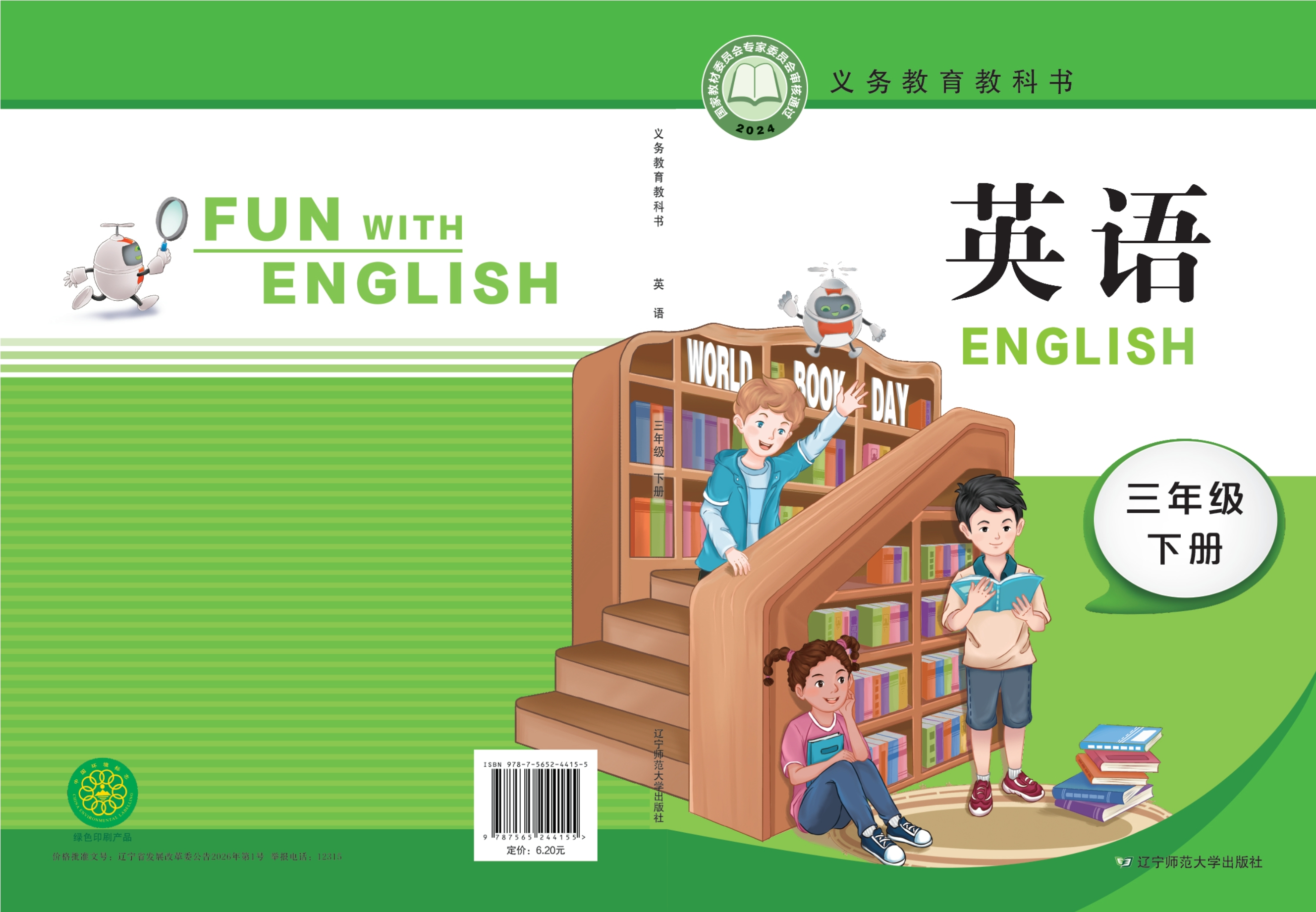 英语 三年级下册封面