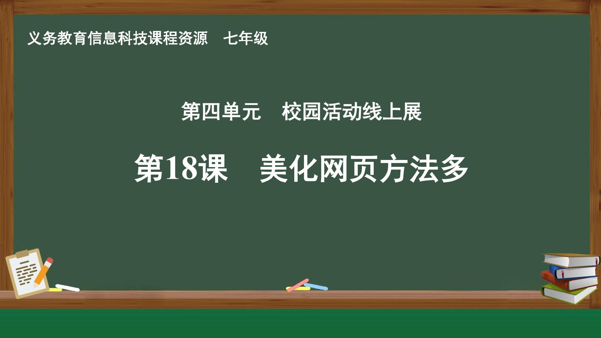 第18课 美化网页方法多封面