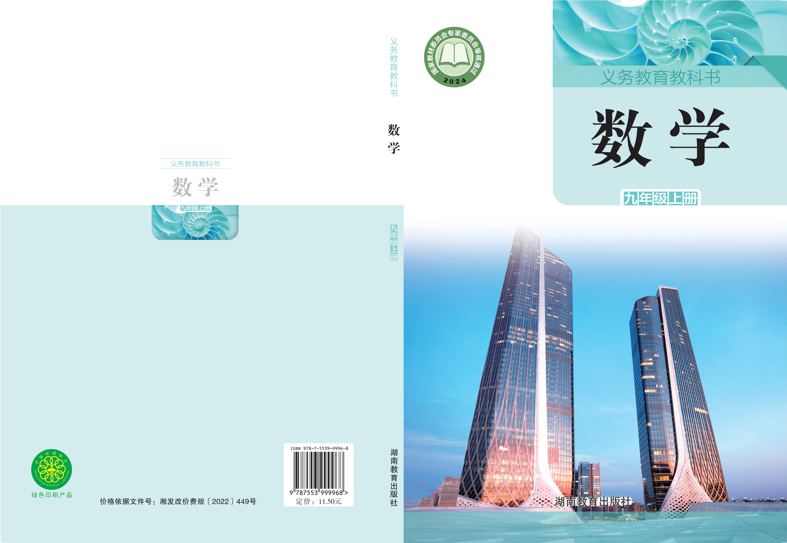 数学九年级上册封面