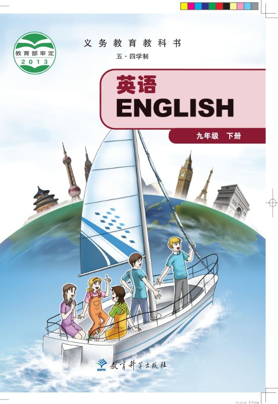 （五•四学制）·英语九年级下册封面