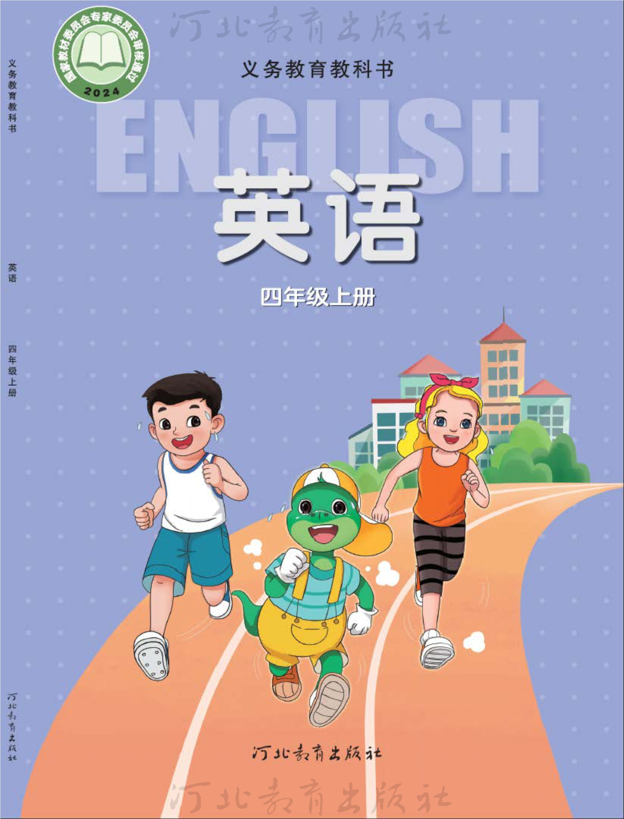英语 四年级上册封面