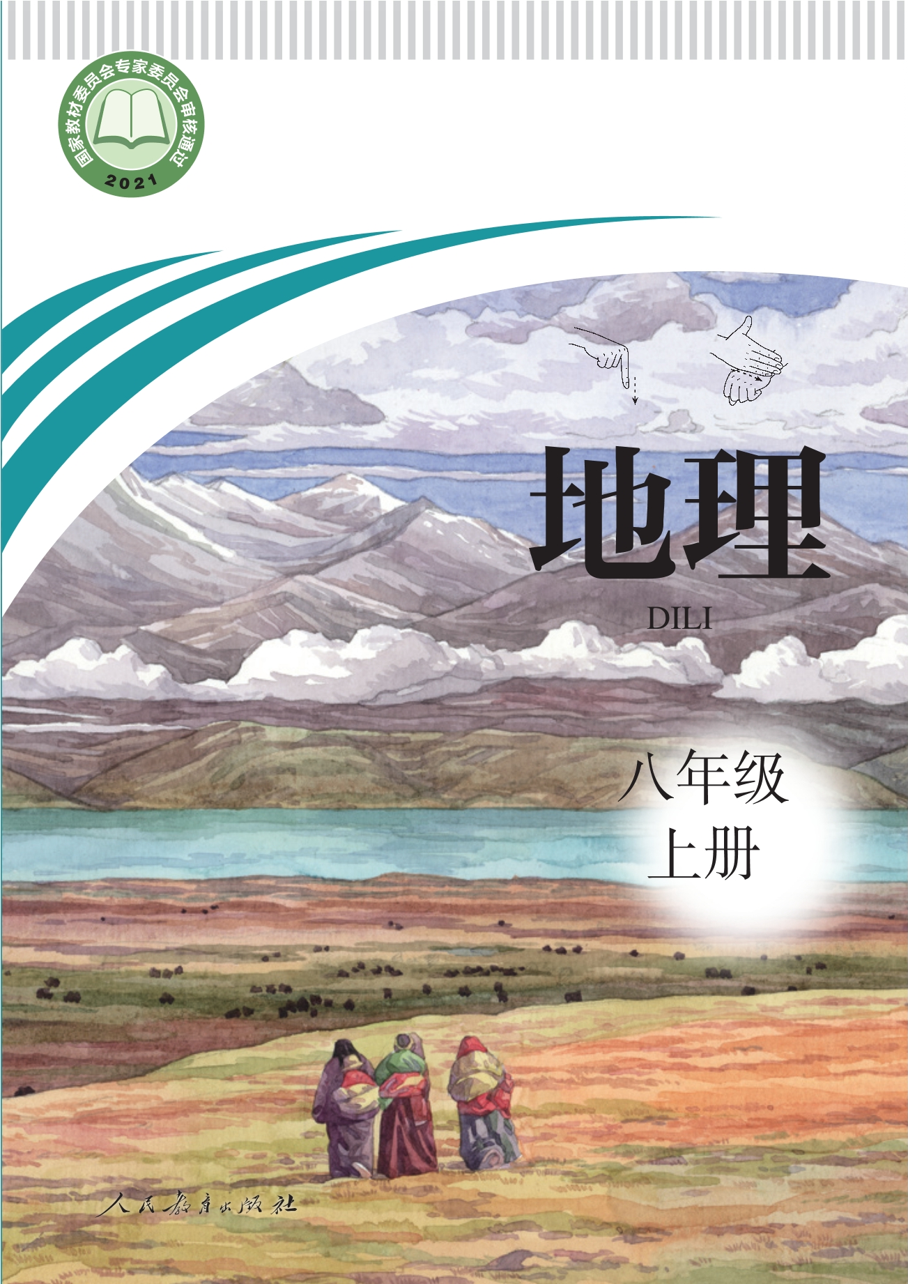 聋校义务教育实验教科书 地理 八年级 上册封面