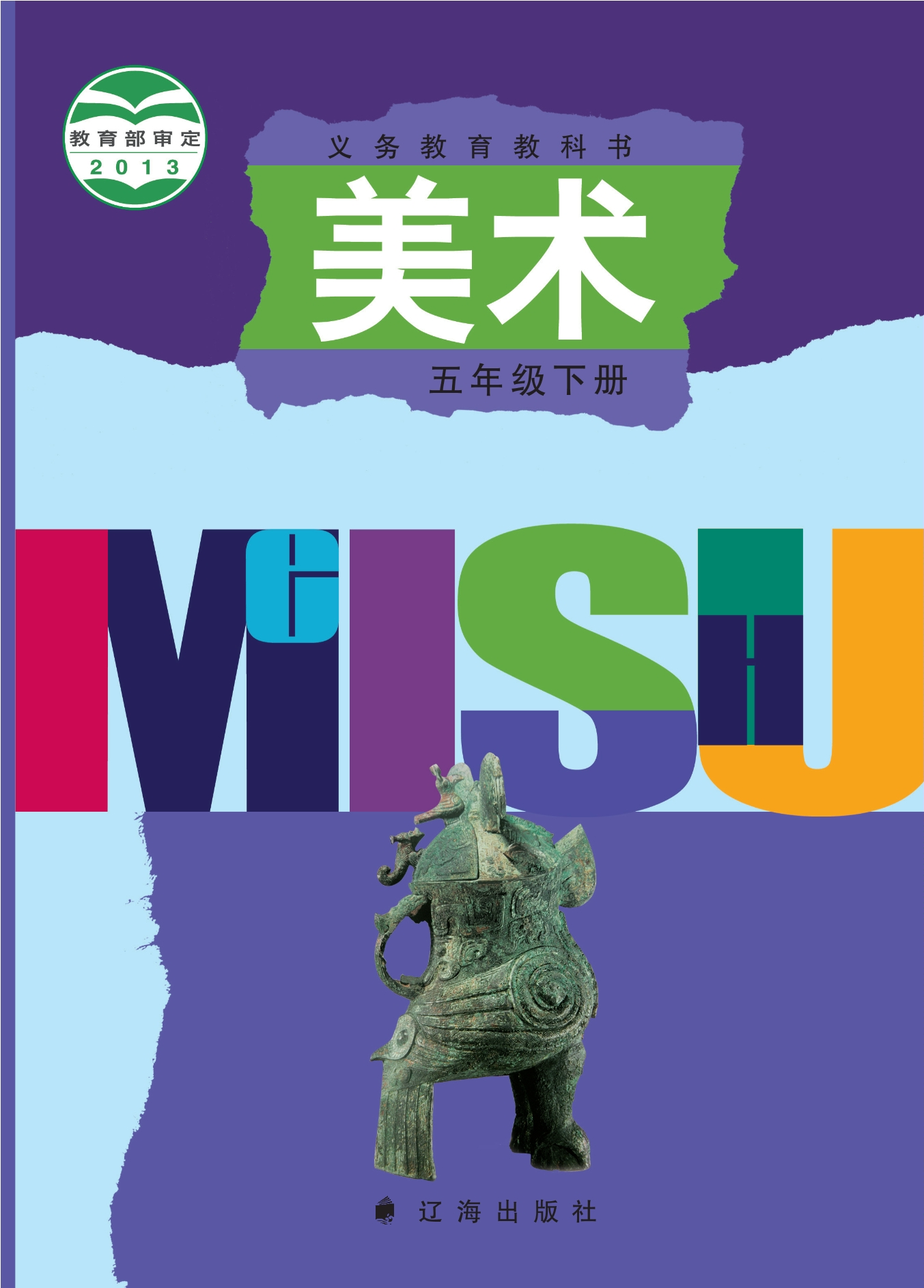 美术五年级下册封面
