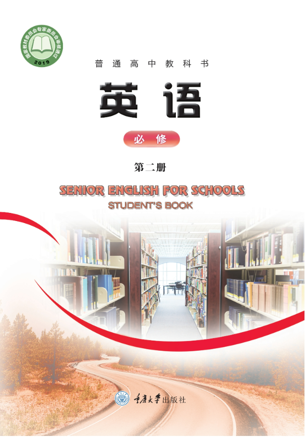 英语必修 第二册封面