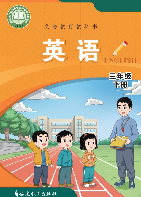 英语三年级下册封面