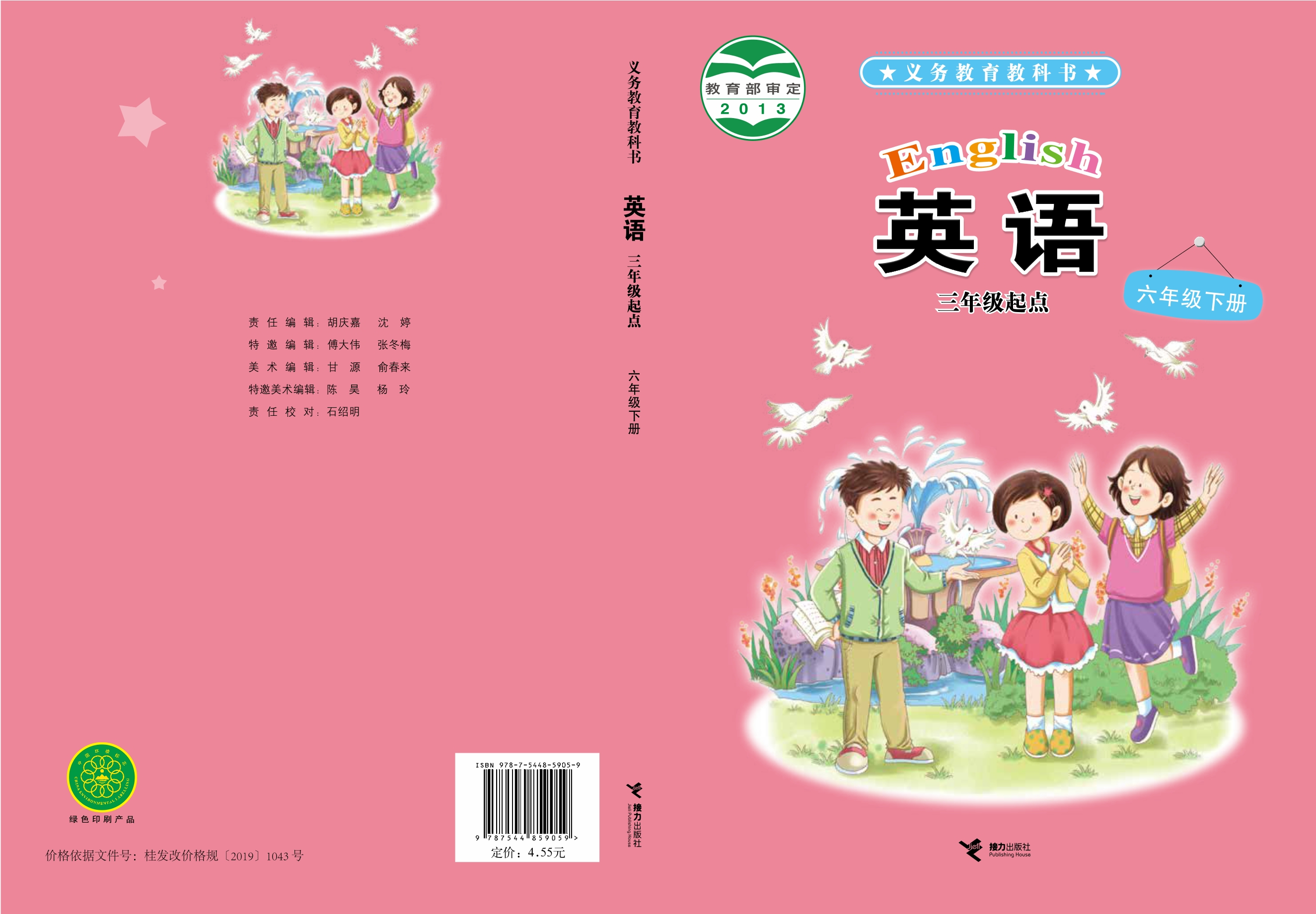英语（三年级起点）六年级下册封面