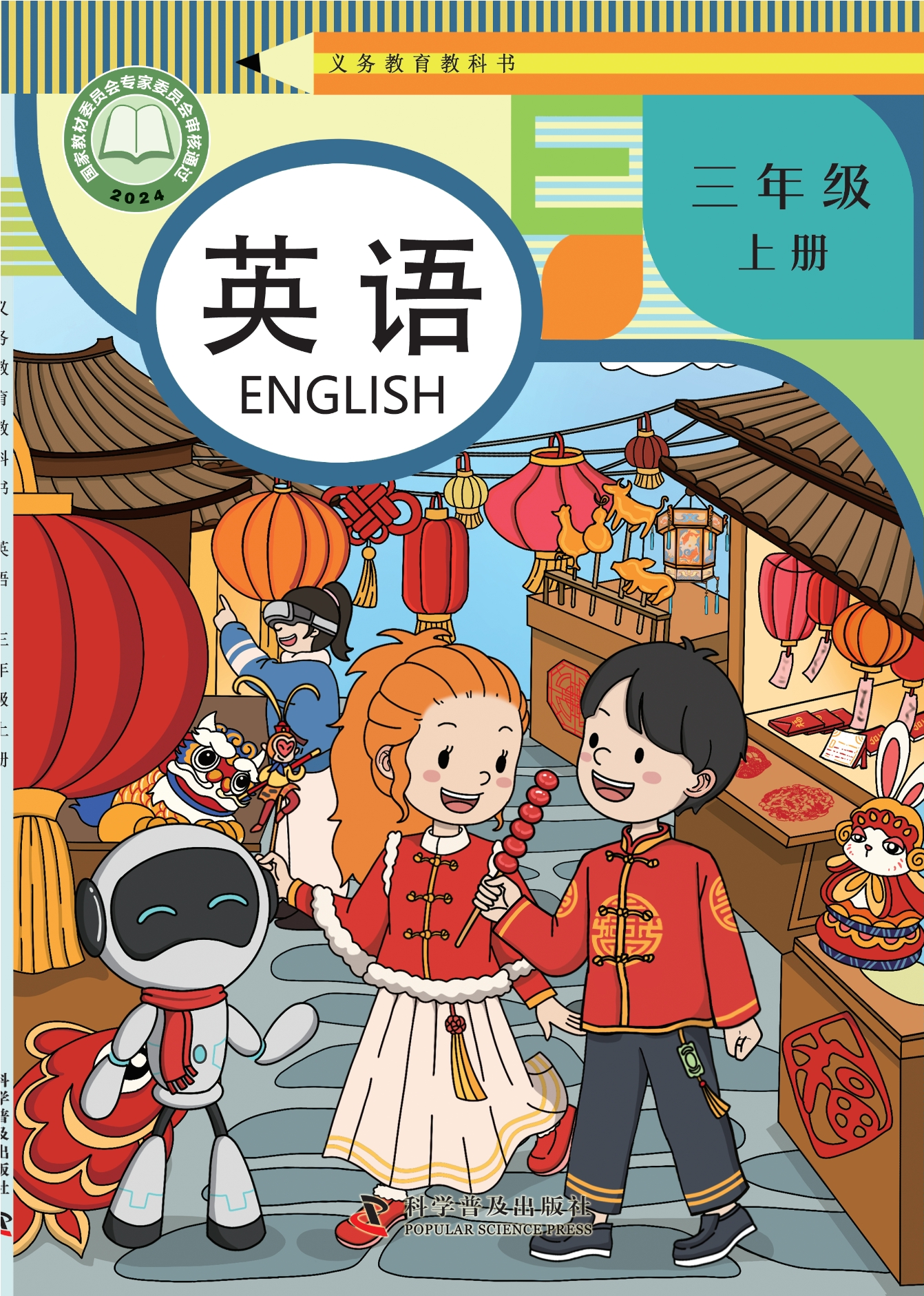 英语 三年级上册封面
