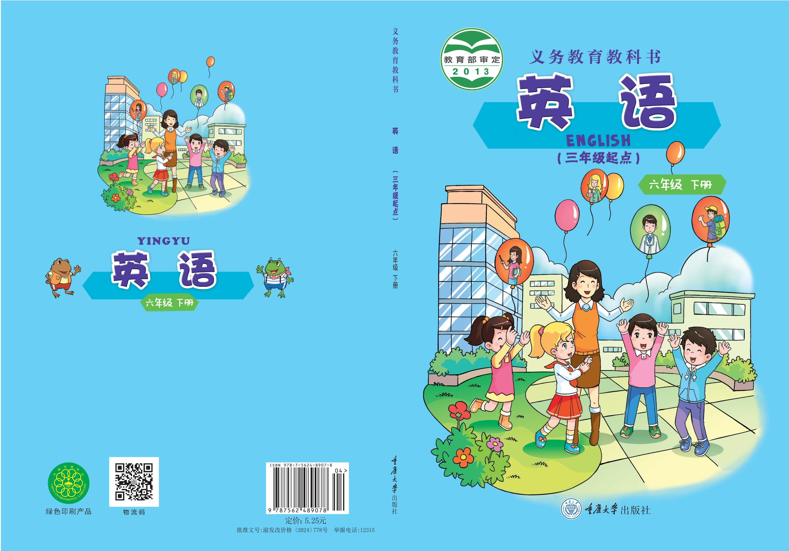 义务教育教科书·英语（三年级起点）六年级下册封面