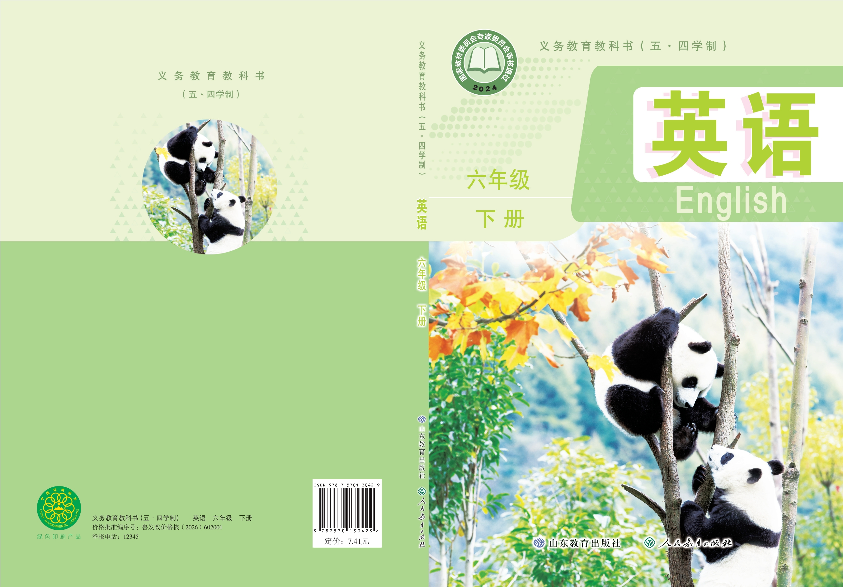 英语 六年级 下册封面