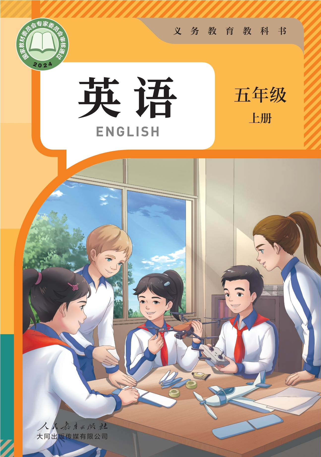 英语 五年级上册封面