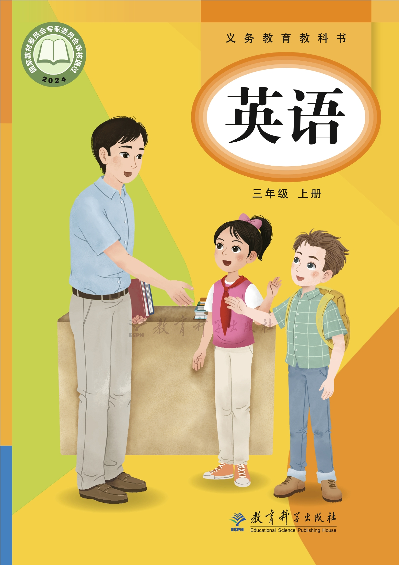 英语 三年级上册封面