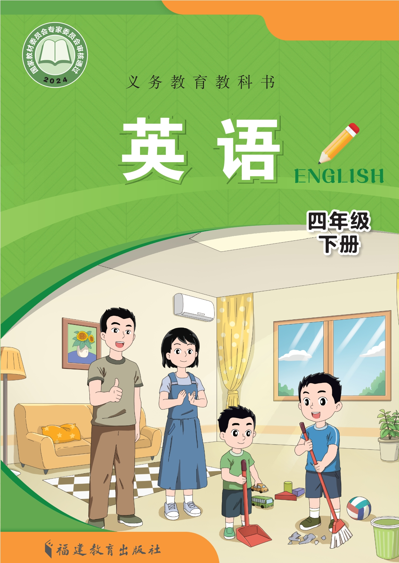 英语 四年级下册封面
