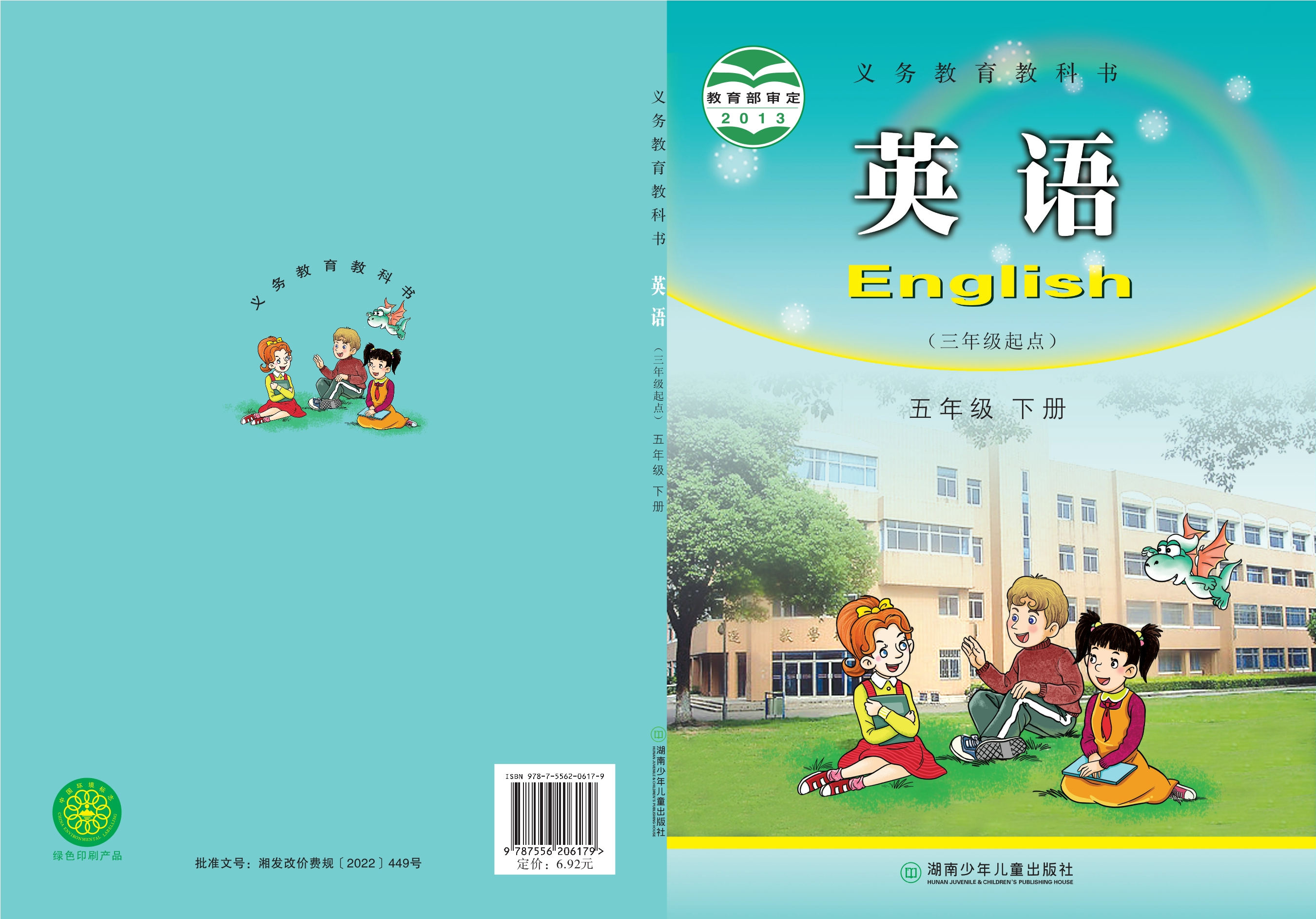 英语(三年级起点)五年级下册封面