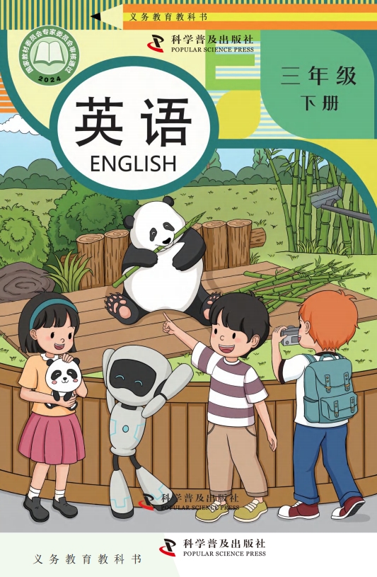 英语三年级下册封面