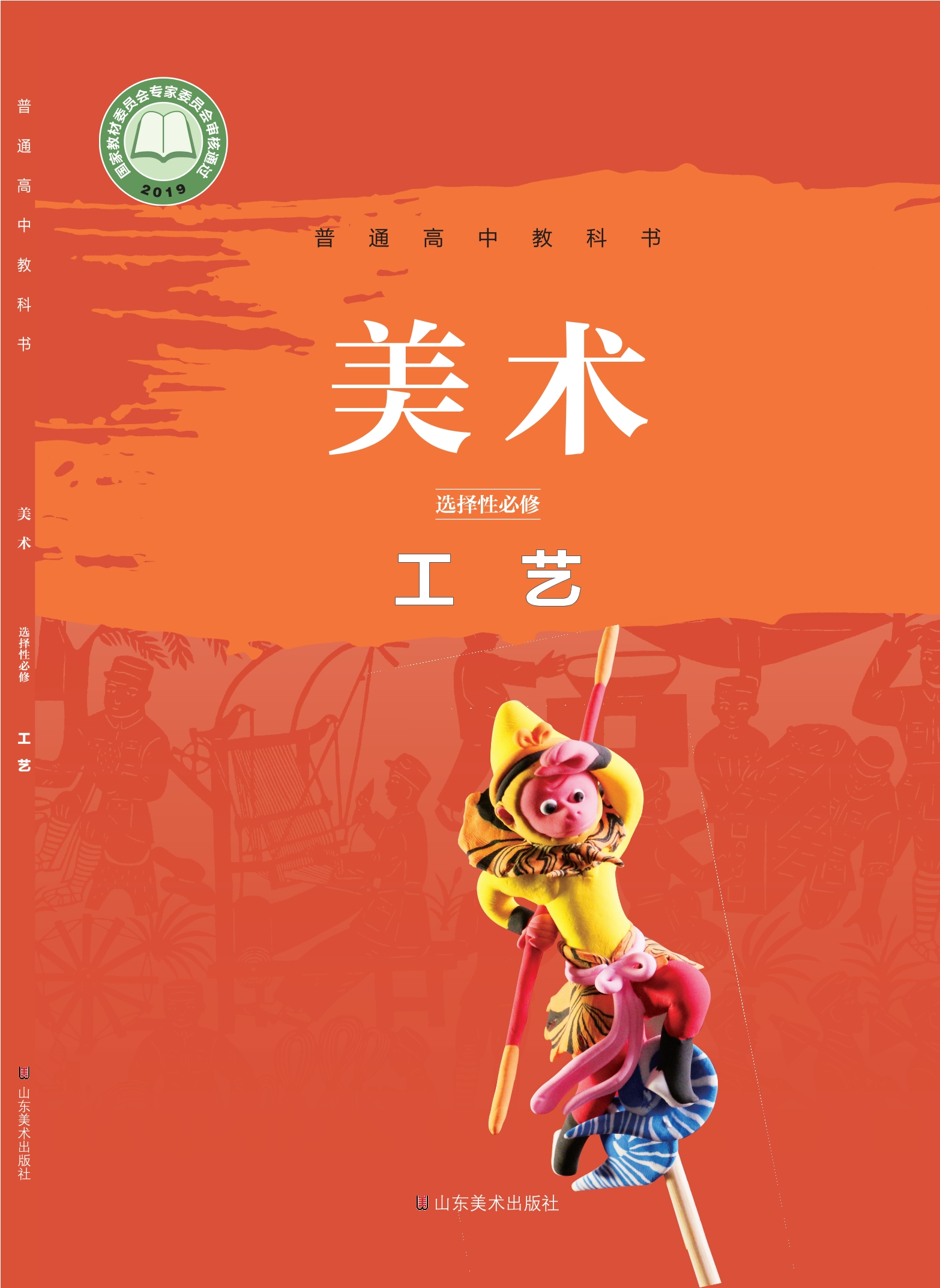 美术选择性必修5 工艺封面