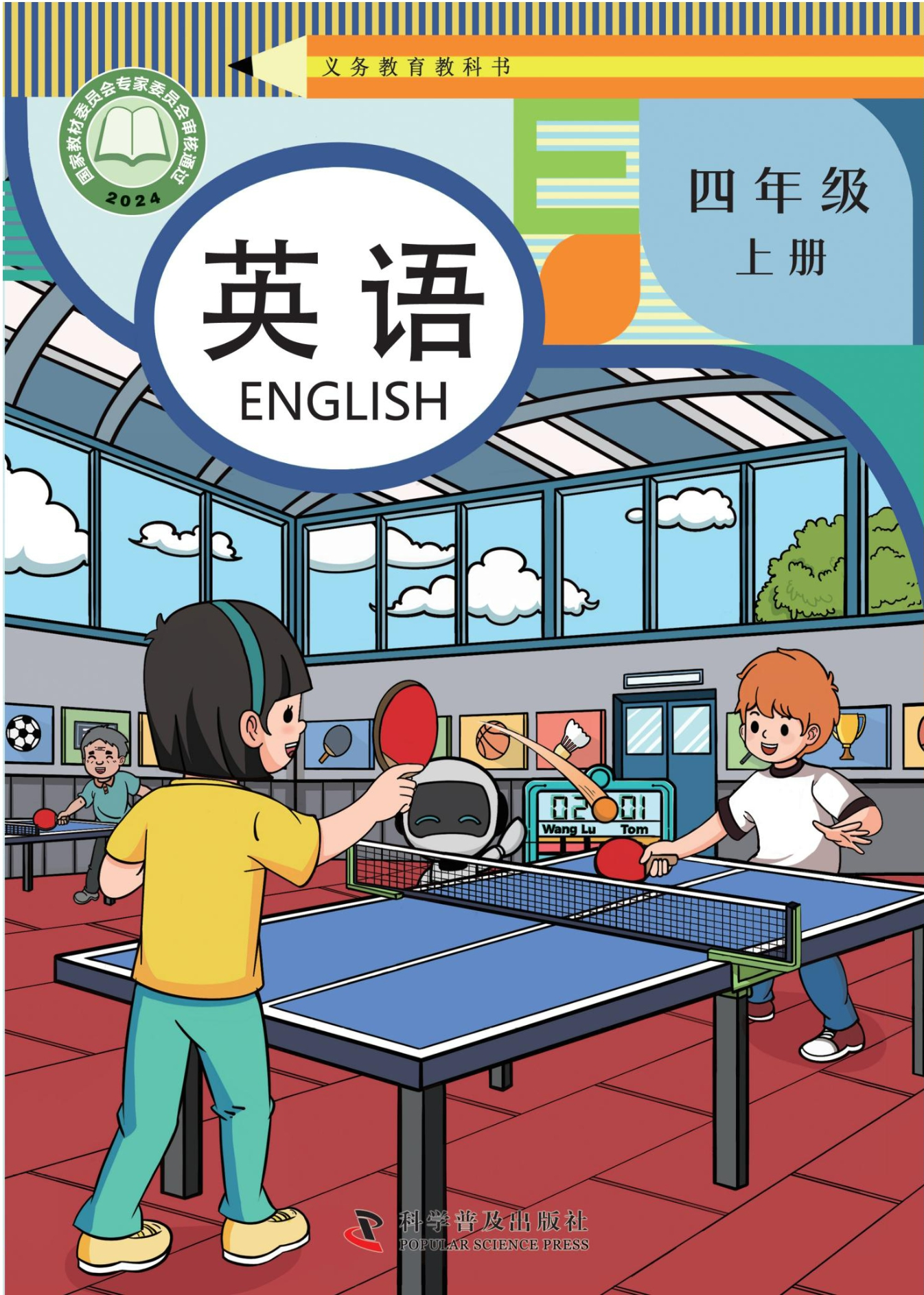. 英语 四年级 上册封面