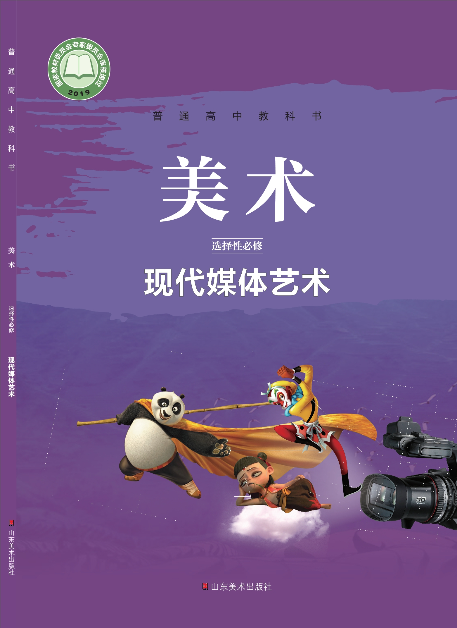 美术选择性必修6 现代媒体艺术封面