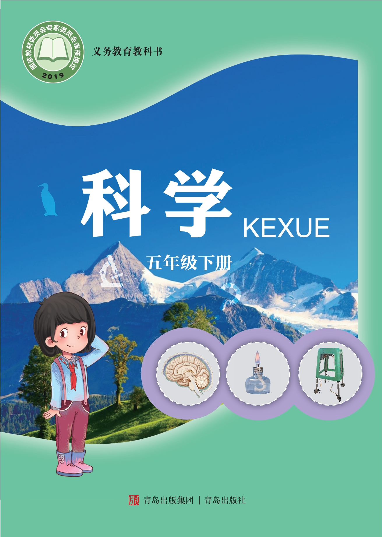 科学五年级下册封面