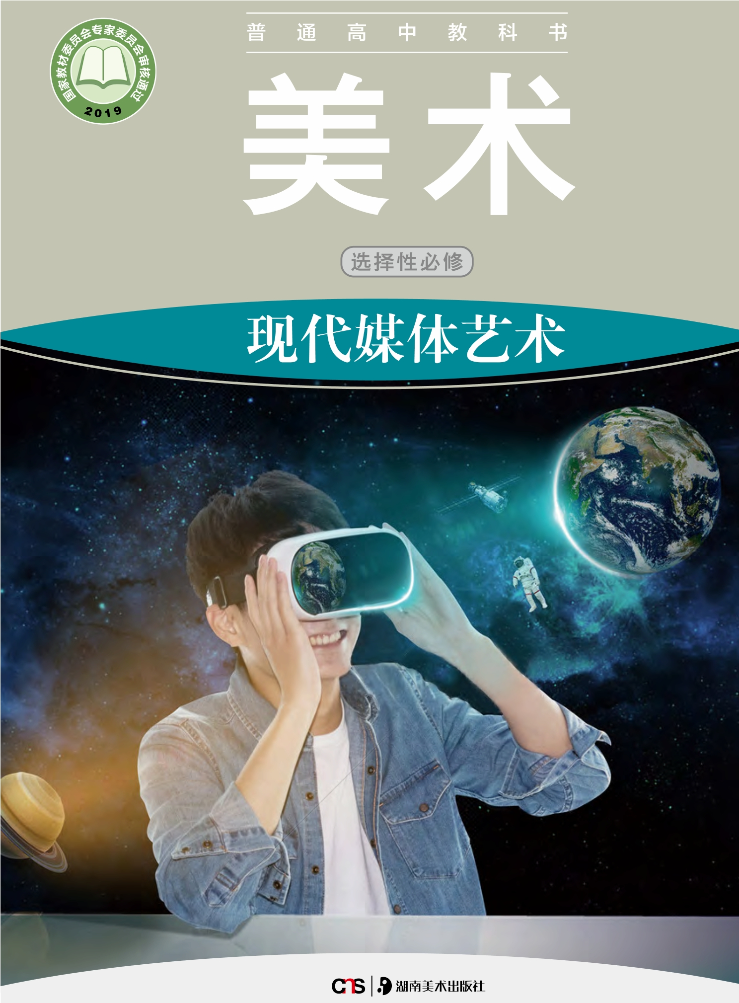 美术选择性必修6 现代媒体艺术封面