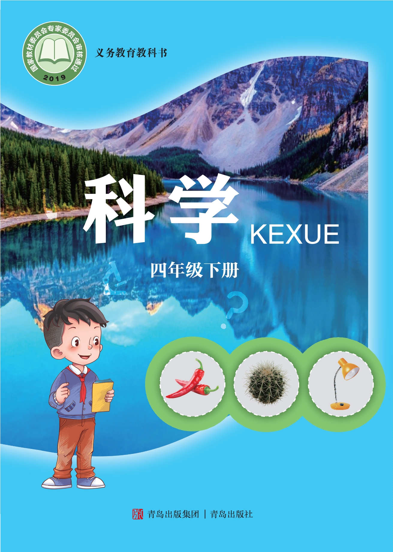 科学四年级下册封面