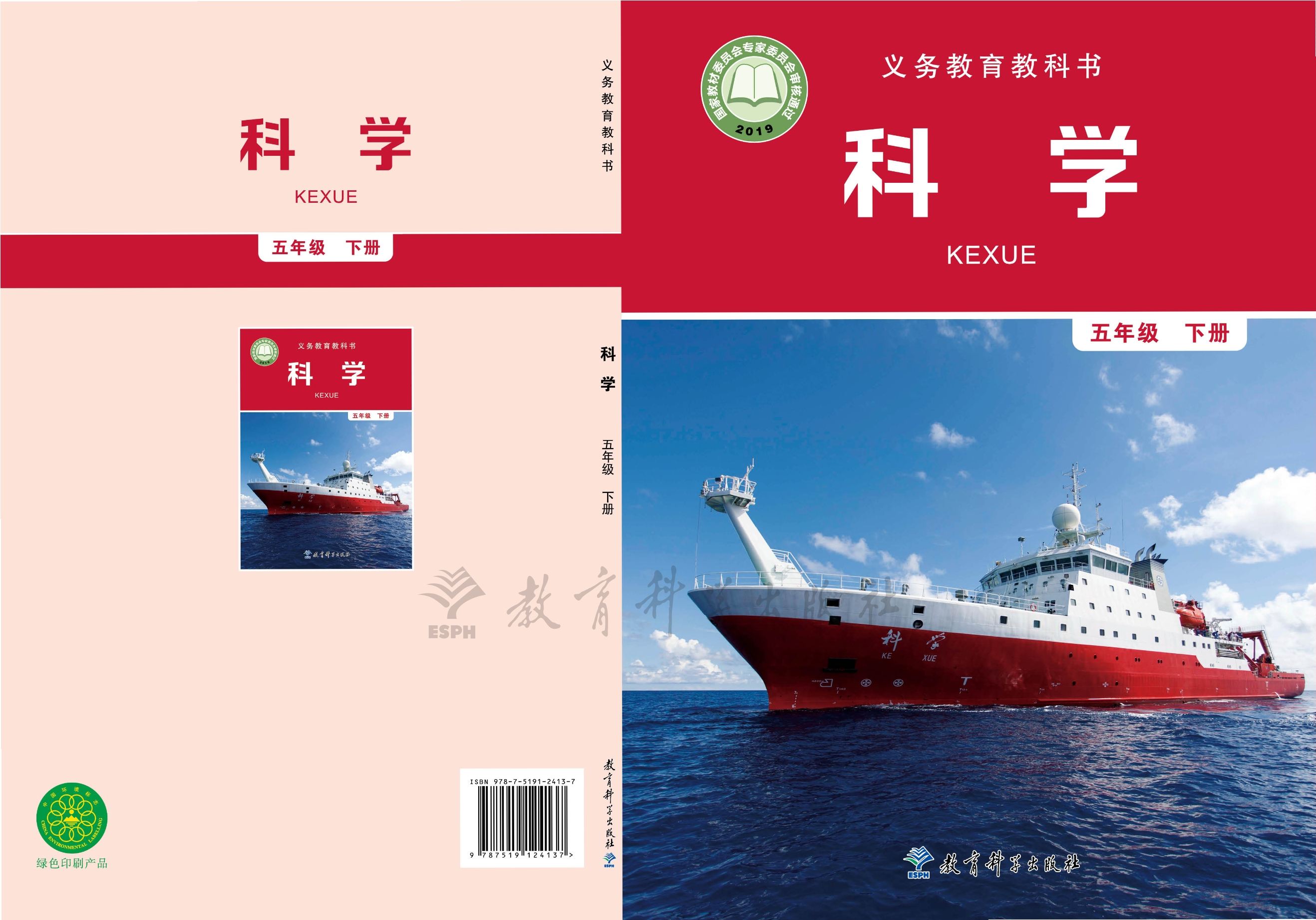 科学五年级下册封面
